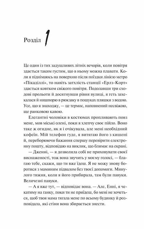 Як розкрити власне вбивство Книга 1 Ціна (цена) 380.30грн. | придбати  купити (купить) Як розкрити власне вбивство Книга 1 доставка по Украине, купить книгу, детские игрушки, компакт диски 5