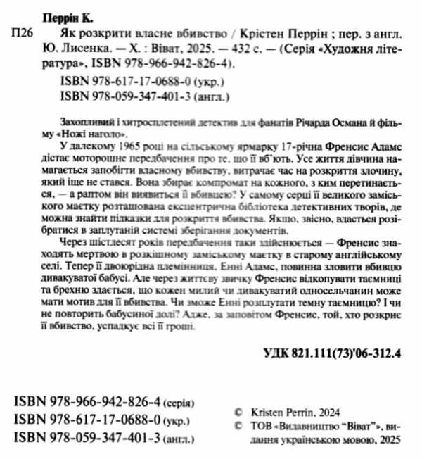 Як розкрити власне вбивство Книга 1 Ціна (цена) 380.30грн. | придбати  купити (купить) Як розкрити власне вбивство Книга 1 доставка по Украине, купить книгу, детские игрушки, компакт диски 1