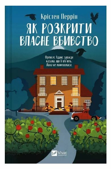 Як розкрити власне вбивство Книга 1 Ціна (цена) 380.30грн. | придбати  купити (купить) Як розкрити власне вбивство Книга 1 доставка по Украине, купить книгу, детские игрушки, компакт диски 0