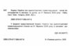 кодекс україни про адміністративні правопорушення Ціна (цена) 175.30грн. | придбати  купити (купить) кодекс україни про адміністративні правопорушення доставка по Украине, купить книгу, детские игрушки, компакт диски 1