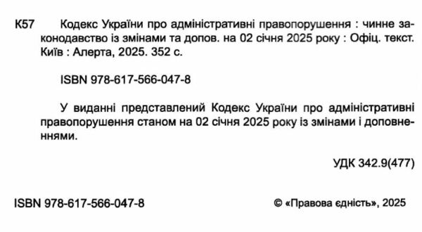 кодекс україни про адміністративні правопорушення Ціна (цена) 167.60грн. | придбати  купити (купить) кодекс україни про адміністративні правопорушення доставка по Украине, купить книгу, детские игрушки, компакт диски 1