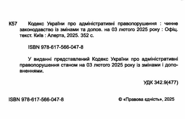 кодекс україни про адміністративні правопорушення Ціна (цена) 175.30грн. | придбати  купити (купить) кодекс україни про адміністративні правопорушення доставка по Украине, купить книгу, детские игрушки, компакт диски 1