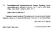 господарський процесуальний кодекс україни Ціна (цена) 137.20грн. | придбати  купити (купить) господарський процесуальний кодекс україни доставка по Украине, купить книгу, детские игрушки, компакт диски 1