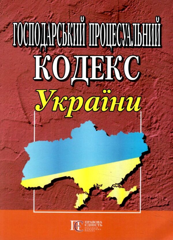 господарський процесуальний кодекс україни Ціна (цена) 137.20грн. | придбати  купити (купить) господарський процесуальний кодекс україни доставка по Украине, купить книгу, детские игрушки, компакт диски 0