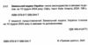 земельний кодекс україни остання редакція Ціна (цена) 121.90грн. | придбати  купити (купить) земельний кодекс україни остання редакція доставка по Украине, купить книгу, детские игрушки, компакт диски 1