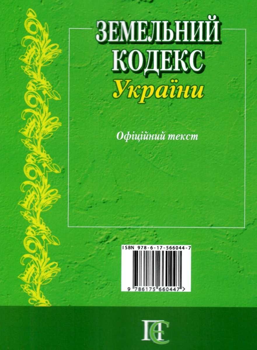 Земельный кодекс картинки для презентации