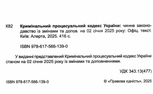 кримінальний процесуальний кодекс україни остання редакція Ціна (цена) 182.90грн. | придбати  купити (купить) кримінальний процесуальний кодекс україни остання редакція доставка по Украине, купить книгу, детские игрушки, компакт диски 1