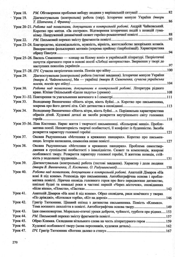 українська література 7 клас розробки уроків за програмою яценко  Уточнюйте у менеджерів строки доставки Ціна (цена) 160.00грн. | придбати  купити (купить) українська література 7 клас розробки уроків за програмою яценко  Уточнюйте у менеджерів строки доставки доставка по Украине, купить книгу, детские игрушки, компакт диски 3