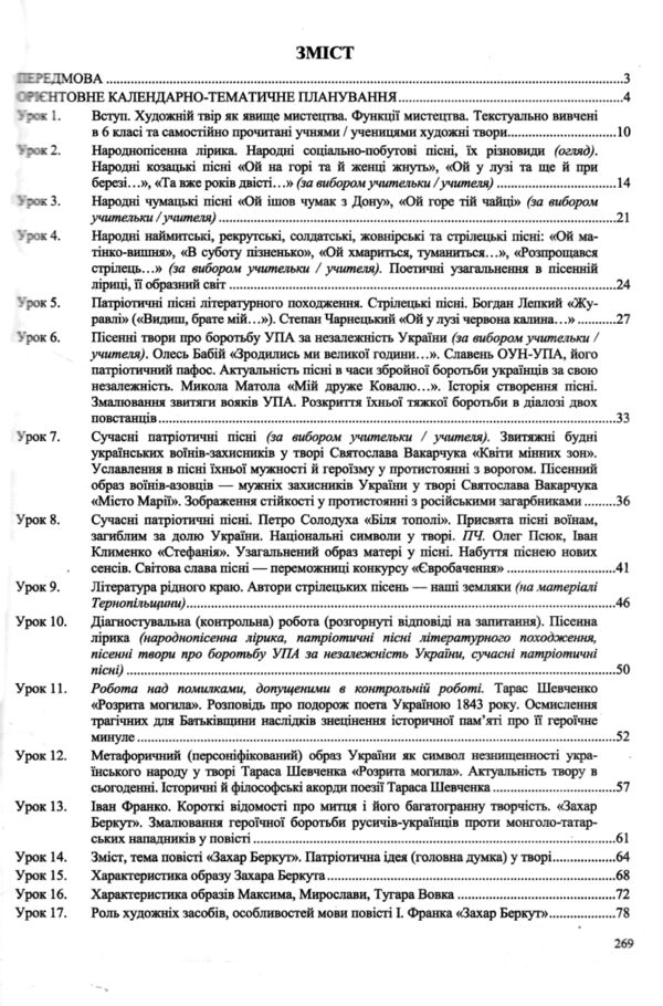 українська література 7 клас розробки уроків за програмою яценко  Уточнюйте у менеджерів строки доставки Ціна (цена) 160.00грн. | придбати  купити (купить) українська література 7 клас розробки уроків за програмою яценко  Уточнюйте у менеджерів строки доставки доставка по Украине, купить книгу, детские игрушки, компакт диски 2