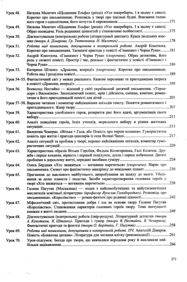 українська література 7 клас розробки уроків за програмою яценко  Уточнюйте у менеджерів строки доставки Ціна (цена) 160.00грн. | придбати  купити (купить) українська література 7 клас розробки уроків за програмою яценко  Уточнюйте у менеджерів строки доставки доставка по Украине, купить книгу, детские игрушки, компакт диски 4