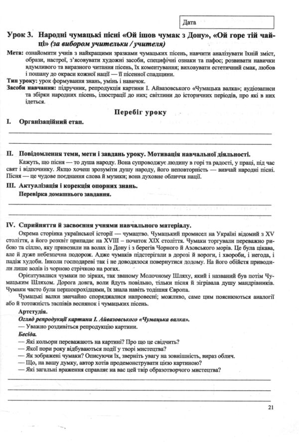 українська література 7 клас розробки уроків за програмою яценко  Уточнюйте у менеджерів строки доставки Ціна (цена) 160.00грн. | придбати  купити (купить) українська література 7 клас розробки уроків за програмою яценко  Уточнюйте у менеджерів строки доставки доставка по Украине, купить книгу, детские игрушки, компакт диски 5