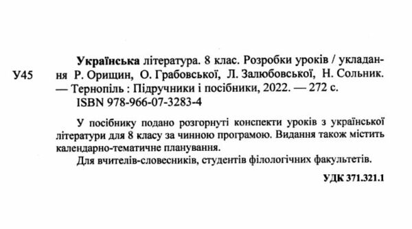 уроки 8 клас українська література Ціна (цена) 120.00грн. | придбати  купити (купить) уроки 8 клас українська література доставка по Украине, купить книгу, детские игрушки, компакт диски 1