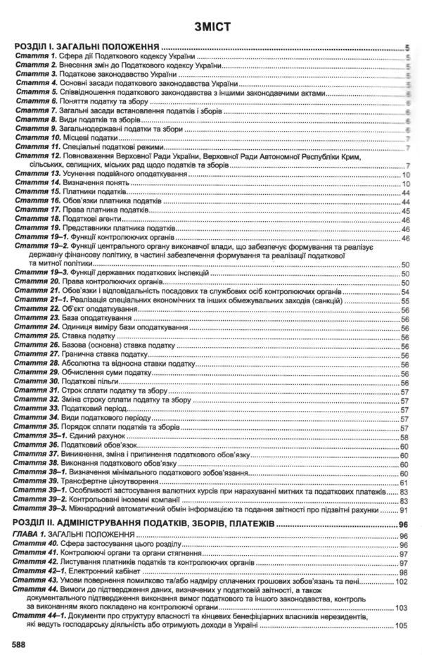 податковий кодекс україни книга Ціна (цена) 495.00грн. | придбати  купити (купить) податковий кодекс україни книга доставка по Украине, купить книгу, детские игрушки, компакт диски 2