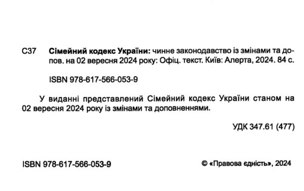 сімейний кодекс україни купити Ціна (цена) 76.20грн. | придбати  купити (купить) сімейний кодекс україни купити доставка по Украине, купить книгу, детские игрушки, компакт диски 1