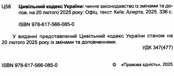 цивільний кодекс україни остання редакція Ціна (цена) 175.30грн. | придбати  купити (купить) цивільний кодекс україни остання редакція доставка по Украине, купить книгу, детские игрушки, компакт диски 1