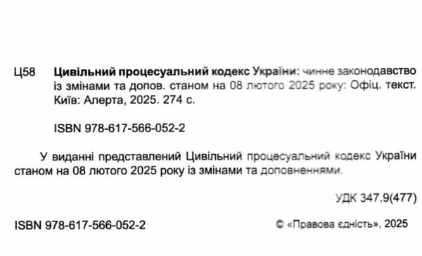 цивільний процесуальний кодекс україни купити Ціна (цена) 152.40грн. | придбати  купити (купить) цивільний процесуальний кодекс україни купити доставка по Украине, купить книгу, детские игрушки, компакт диски 1