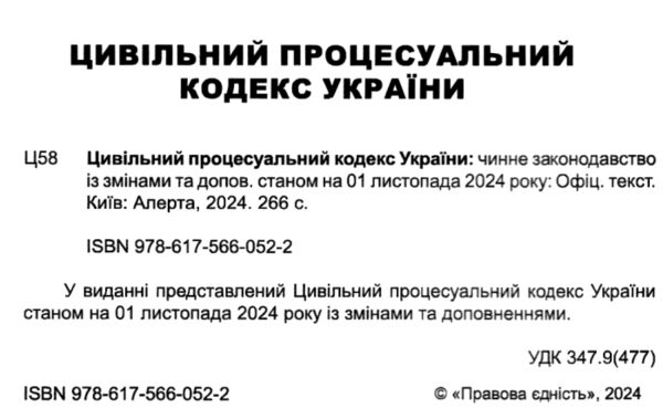 цивільний процесуальний кодекс україни купити Ціна (цена) 152.40грн. | придбати  купити (купить) цивільний процесуальний кодекс україни купити доставка по Украине, купить книгу, детские игрушки, компакт диски 1