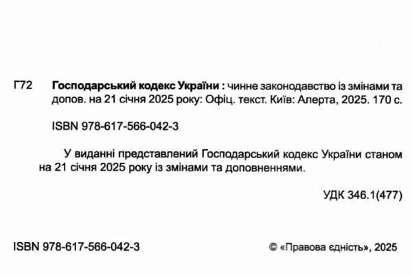 господарський кодекс україни Ціна (цена) 121.90грн. | придбати  купити (купить) господарський кодекс україни доставка по Украине, купить книгу, детские игрушки, компакт диски 1