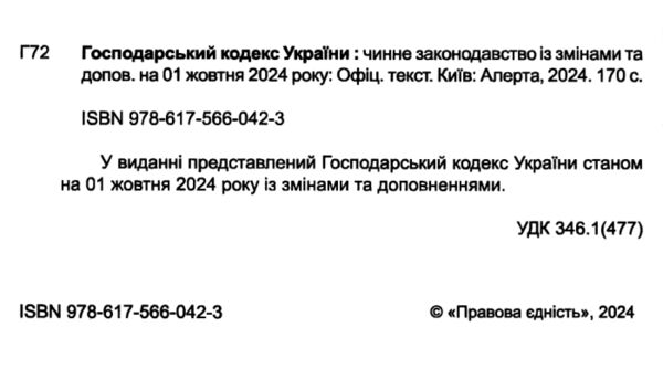 господарський кодекс україни Ціна (цена) 121.90грн. | придбати  купити (купить) господарський кодекс україни доставка по Украине, купить книгу, детские игрушки, компакт диски 1