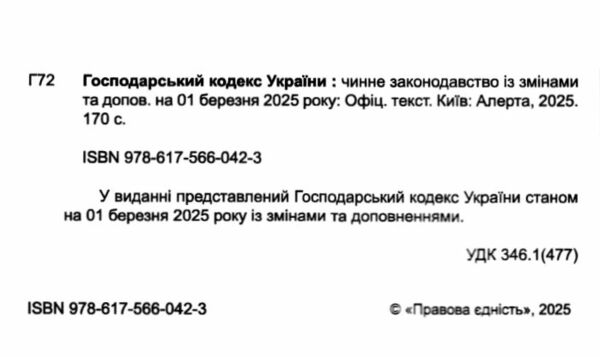 господарський кодекс україни Ціна (цена) 121.90грн. | придбати  купити (купить) господарський кодекс україни доставка по Украине, купить книгу, детские игрушки, компакт диски 1