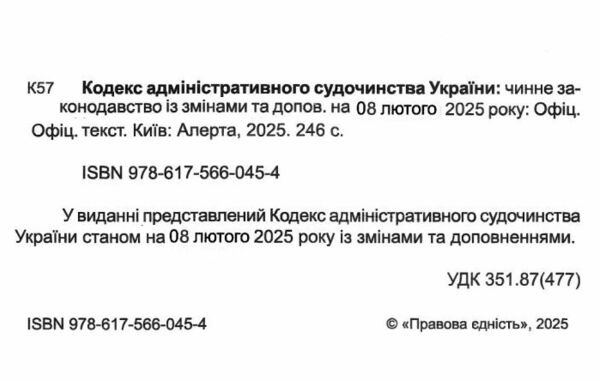 кодекс адміністративного судочинства україни Ціна (цена) 152.40грн. | придбати  купити (купить) кодекс адміністративного судочинства україни доставка по Украине, купить книгу, детские игрушки, компакт диски 1