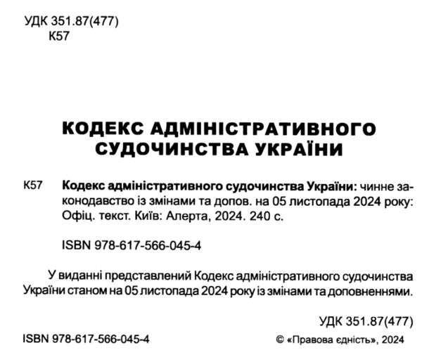 кодекс адміністративного судочинства україни Ціна (цена) 144.80грн. | придбати  купити (купить) кодекс адміністративного судочинства україни доставка по Украине, купить книгу, детские игрушки, компакт диски 1