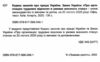 кодекс законів про працю україни Ціна (цена) 114.30грн. | придбати  купити (купить) кодекс законів про працю україни доставка по Украине, купить книгу, детские игрушки, компакт диски 1