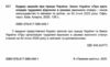 кодекс законів про працю україни Ціна (цена) 106.70грн. | придбати  купити (купить) кодекс законів про працю україни доставка по Украине, купить книгу, детские игрушки, компакт диски 1