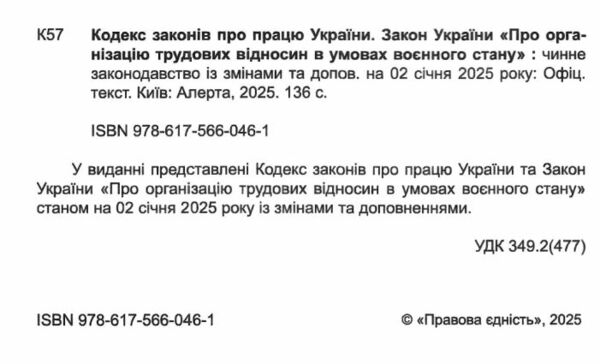 кодекс законів про працю україни Ціна (цена) 106.70грн. | придбати  купити (купить) кодекс законів про працю україни доставка по Украине, купить книгу, детские игрушки, компакт диски 1