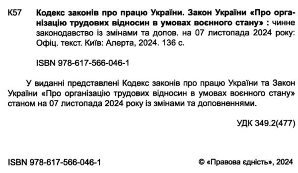 кодекс законів про працю україни Ціна (цена) 106.70грн. | придбати  купити (купить) кодекс законів про працю україни доставка по Украине, купить книгу, детские игрушки, компакт диски 1