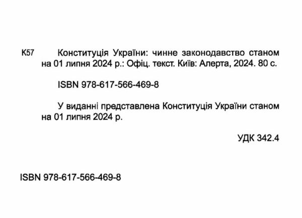 конституція україни Ціна (цена) 38.10грн. | придбати  купити (купить) конституція україни доставка по Украине, купить книгу, детские игрушки, компакт диски 1