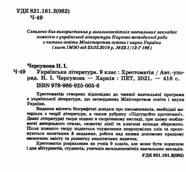 українська література 9 клас хрестоматія Ціна (цена) 116.10грн. | придбати  купити (купить) українська література 9 клас хрестоматія доставка по Украине, купить книгу, детские игрушки, компакт диски 1