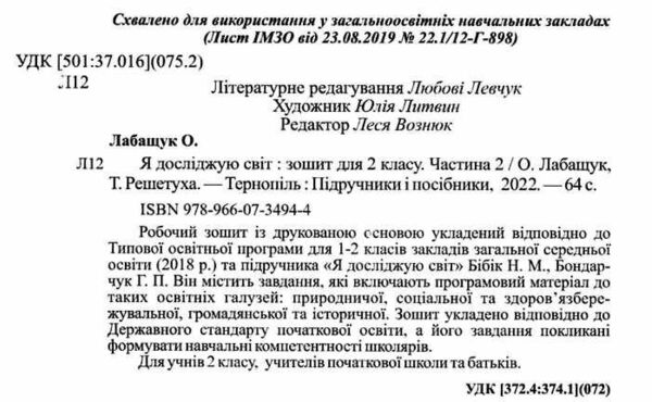 зошит 2 клас я досліджую світ робочий зошит до підручника бібік частина 2  Уточнюйте у менеджерів строки доставки Ціна (цена) 56.00грн. | придбати  купити (купить) зошит 2 клас я досліджую світ робочий зошит до підручника бібік частина 2  Уточнюйте у менеджерів строки доставки доставка по Украине, купить книгу, детские игрушки, компакт диски 1