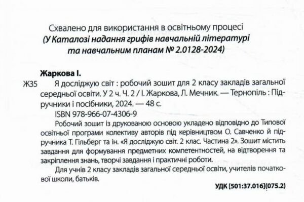 зошит 2 клас я досліджую світ робочий зошит до підручника гільберг частина 2 НУШ  Уточнюйте у менеджерів строки доставки Ціна (цена) 48.00грн. | придбати  купити (купить) зошит 2 клас я досліджую світ робочий зошит до підручника гільберг частина 2 НУШ  Уточнюйте у менеджерів строки доставки доставка по Украине, купить книгу, детские игрушки, компакт диски 1