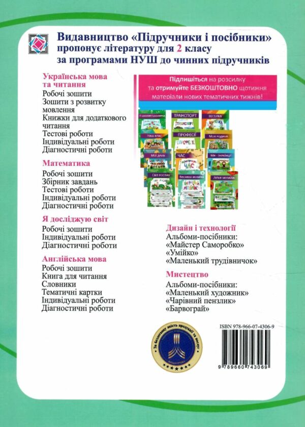 зошит 2 клас я досліджую світ робочий зошит до підручника гільберг частина 2 НУШ  Уточнюйте у менеджерів строки доставки Ціна (цена) 48.00грн. | придбати  купити (купить) зошит 2 клас я досліджую світ робочий зошит до підручника гільберг частина 2 НУШ  Уточнюйте у менеджерів строки доставки доставка по Украине, купить книгу, детские игрушки, компакт диски 5