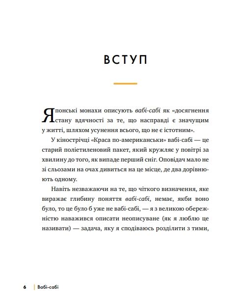 Вабі-сабі Пошук краси в недосконалості Ціна (цена) 451.93грн. | придбати  купити (купить) Вабі-сабі Пошук краси в недосконалості доставка по Украине, купить книгу, детские игрушки, компакт диски 2