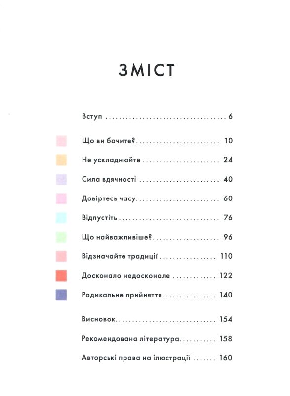 Вабі-сабі Пошук краси в недосконалості Ціна (цена) 451.93грн. | придбати  купити (купить) Вабі-сабі Пошук краси в недосконалості доставка по Украине, купить книгу, детские игрушки, компакт диски 1