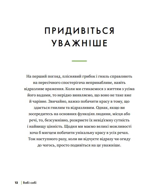 Вабі-сабі Пошук краси в недосконалості Ціна (цена) 451.93грн. | придбати  купити (купить) Вабі-сабі Пошук краси в недосконалості доставка по Украине, купить книгу, детские игрушки, компакт диски 7