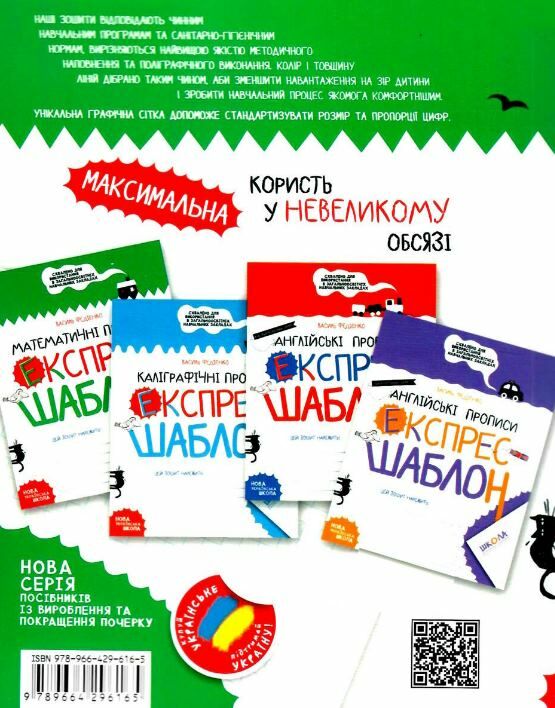 прописи математичні експрес-шаблон Ціна (цена) 32.00грн. | придбати  купити (купить) прописи математичні експрес-шаблон доставка по Украине, купить книгу, детские игрушки, компакт диски 4