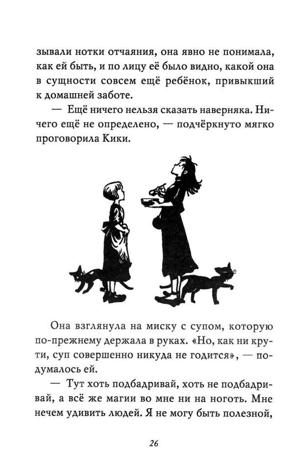 ведьмина служба доставки книга 5 кики и ее волшебство книга Ціна (цена) 95.20грн. | придбати  купити (купить) ведьмина служба доставки книга 5 кики и ее волшебство книга доставка по Украине, купить книгу, детские игрушки, компакт диски 5