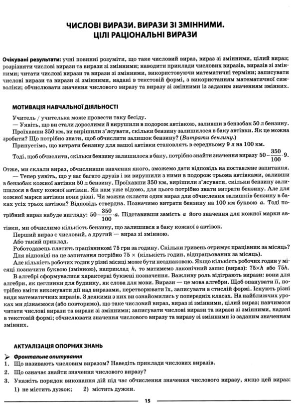 алгебра 7 клас мій конспект нуш Ціна (цена) 187.00грн. | придбати  купити (купить) алгебра 7 клас мій конспект нуш доставка по Украине, купить книгу, детские игрушки, компакт диски 3