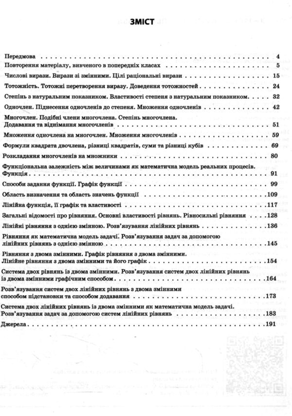 алгебра 7 клас мій конспект нуш Ціна (цена) 187.00грн. | придбати  купити (купить) алгебра 7 клас мій конспект нуш доставка по Украине, купить книгу, детские игрушки, компакт диски 2