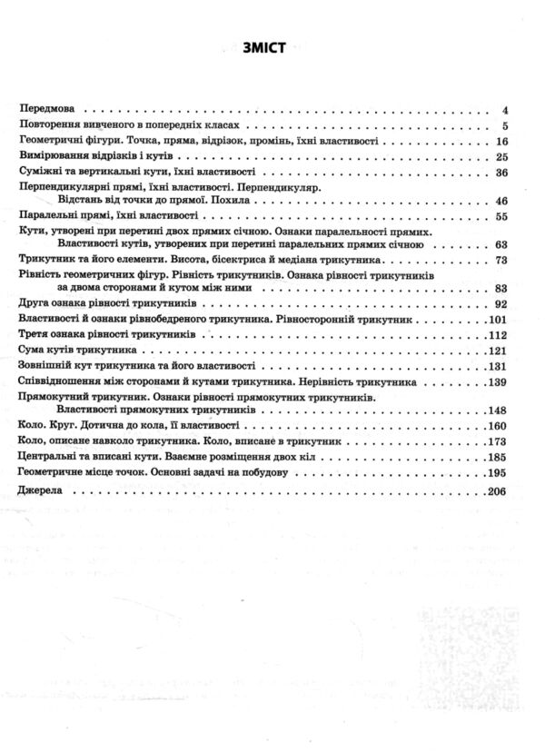 геометрія 7 клас мій конспект нуш Ціна (цена) 187.00грн. | придбати  купити (купить) геометрія 7 клас мій конспект нуш доставка по Украине, купить книгу, детские игрушки, компакт диски 2