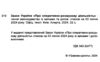 закон україни про оперативно розшукову діяльність Ціна (цена) 36.90грн. | придбати  купити (купить) закон україни про оперативно розшукову діяльність доставка по Украине, купить книгу, детские игрушки, компакт диски 1