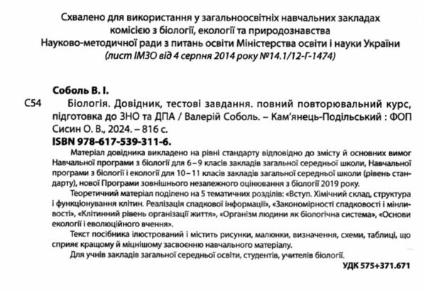 зно 2025 біологія довідник з тестами повний повторювальний курс Ціна (цена) 299.30грн. | придбати  купити (купить) зно 2025 біологія довідник з тестами повний повторювальний курс доставка по Украине, купить книгу, детские игрушки, компакт диски 2