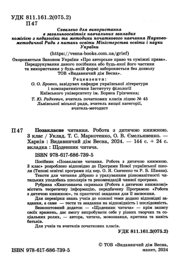 позакласне читання 3 клас Ціна (цена) 62.86грн. | придбати  купити (купить) позакласне читання 3 клас доставка по Украине, купить книгу, детские игрушки, компакт диски 1