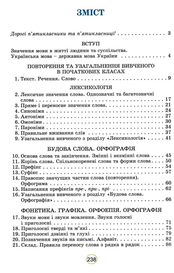 українська мова 5 клас підручник Заболотний НУШ Ціна (цена) 339.00грн. | придбати  купити (купить) українська мова 5 клас підручник Заболотний НУШ доставка по Украине, купить книгу, детские игрушки, компакт диски 2