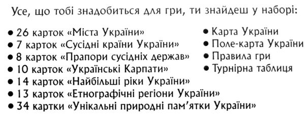 гра настільна українограйчики     ЗНИЖКА! Ціна (цена) 153.94грн. | придбати  купити (купить) гра настільна українограйчики     ЗНИЖКА! доставка по Украине, купить книгу, детские игрушки, компакт диски 2