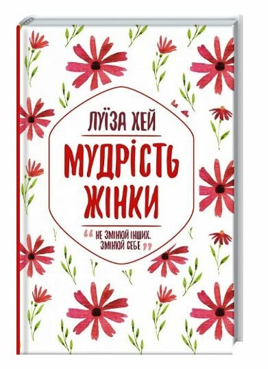 Мудрість жінки Ціна (цена) 129.60грн. | придбати  купити (купить) Мудрість жінки доставка по Украине, купить книгу, детские игрушки, компакт диски 0