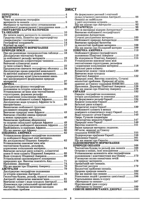 географія 7 клас мій конспект нуш Ціна (цена) 187.00грн. | придбати  купити (купить) географія 7 клас мій конспект нуш доставка по Украине, купить книгу, детские игрушки, компакт диски 2